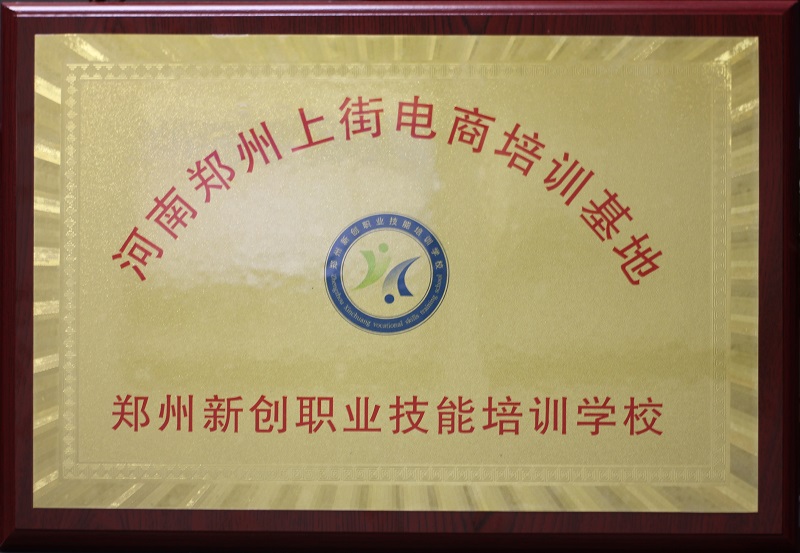 河南鄭州上街電商培訓(xùn)基地.jpg