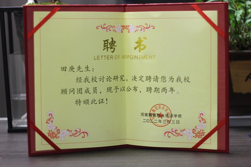 陶瓷職業(yè)技能學(xué)校顧問(wèn)團(tuán)成員.jpg