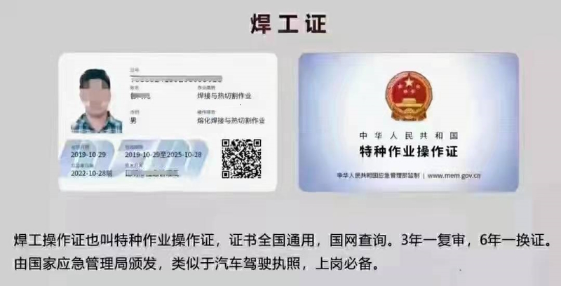 焊工證有哪幾種？